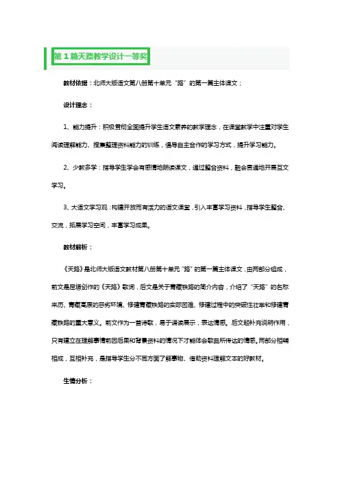 天路教学设计一等奖4篇