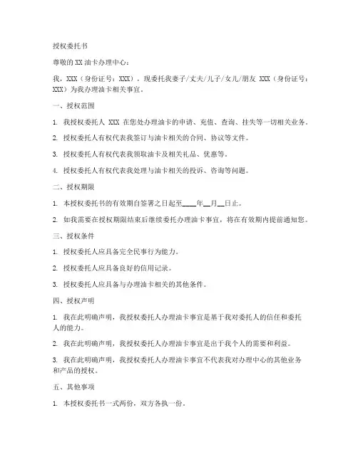 办油卡授权委托书
