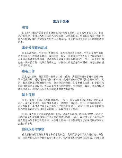 重走长征路作文