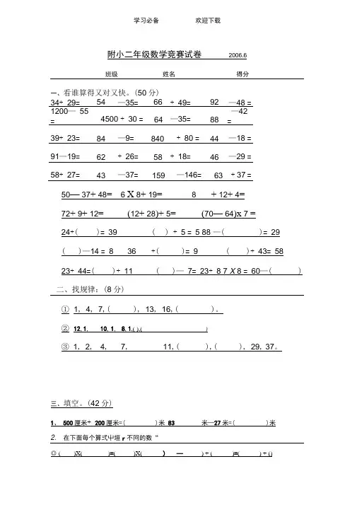 附小二年级数学竞赛试卷