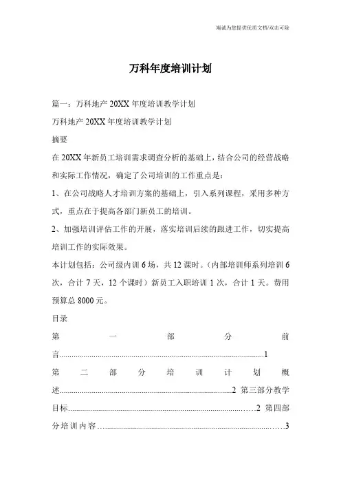 万科年度培训计划