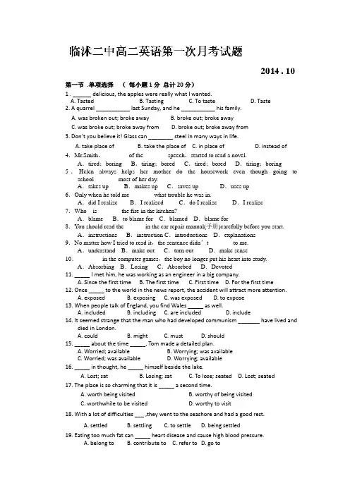 山东省临沂市临沭县第二中学2014-2015学年高二上学期10月月考英语试题Word版含答案