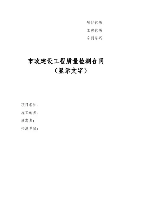 广州市建设工程质量检测合同模板