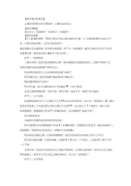 高中化学《乙烯》优质课教学设计、教案
