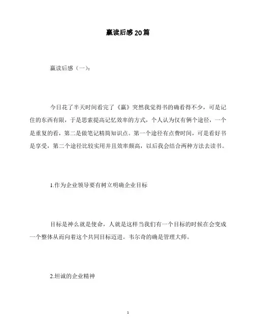最新赢读后感20篇