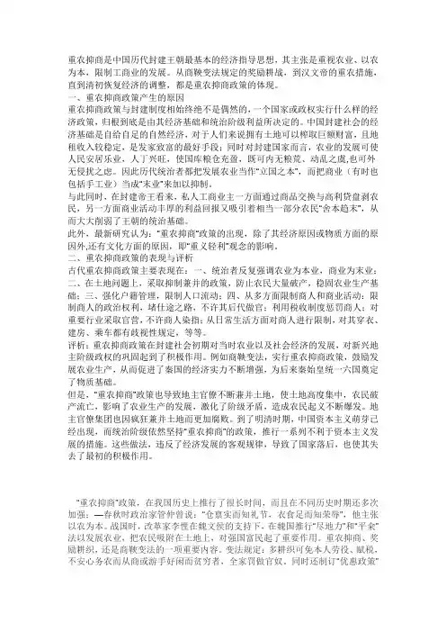 为什么重农抑商