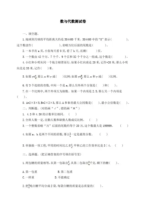 【精品】新人教版六年级数学下册数与代数检测卷(附答案)
