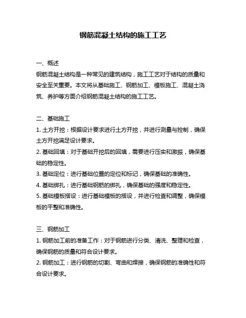 钢筋混凝土结构的施工工艺
