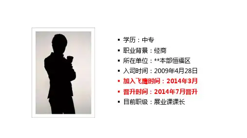 优秀主管分享家访助力新人留存ppt课件