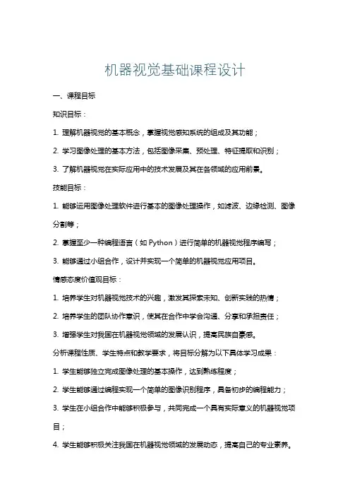 机器视觉基础课程设计