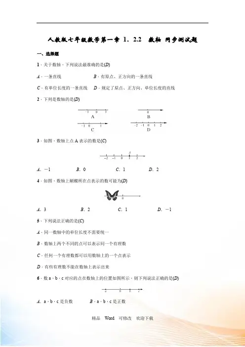 人教版七年级数学第一章 数轴 同步测试题(含答案)