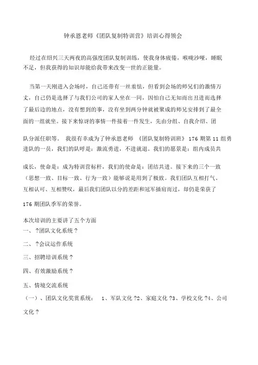 钟承恩老师《团队复制特训营》培训心得