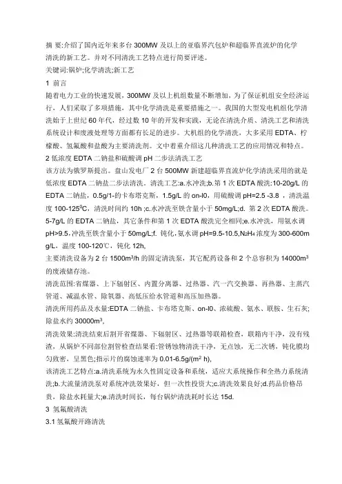 锅炉酸洗方法