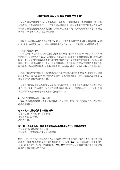 精益六西格玛设计管理包含哪些主要工具