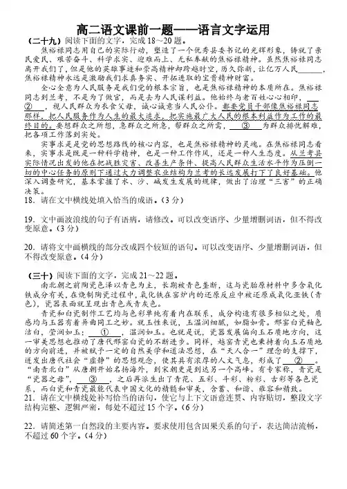 课前一题——语言文字运用29-32