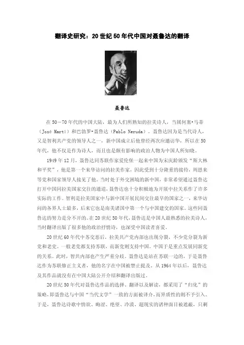 比较文学教程-第2章-翻译史研究：20世纪50年代中国对聂鲁达的翻译