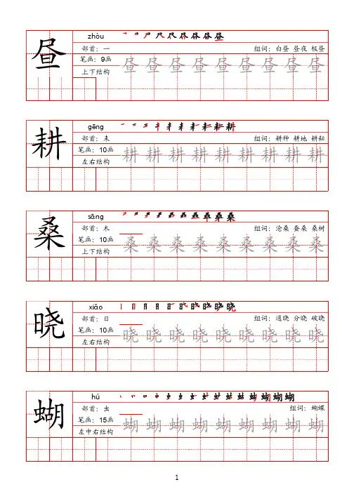 人教版语文五年级下册描红字帖