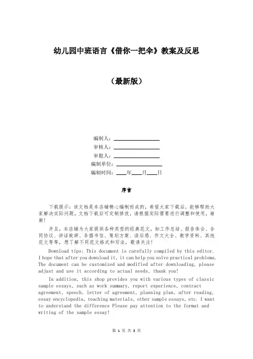 幼儿园中班语言《借你一把伞》教案及反思