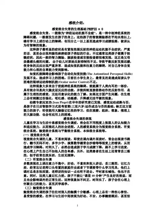感统失调的表现