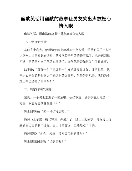 幽默笑话用幽默的故事让男友笑出声放松心情入眠