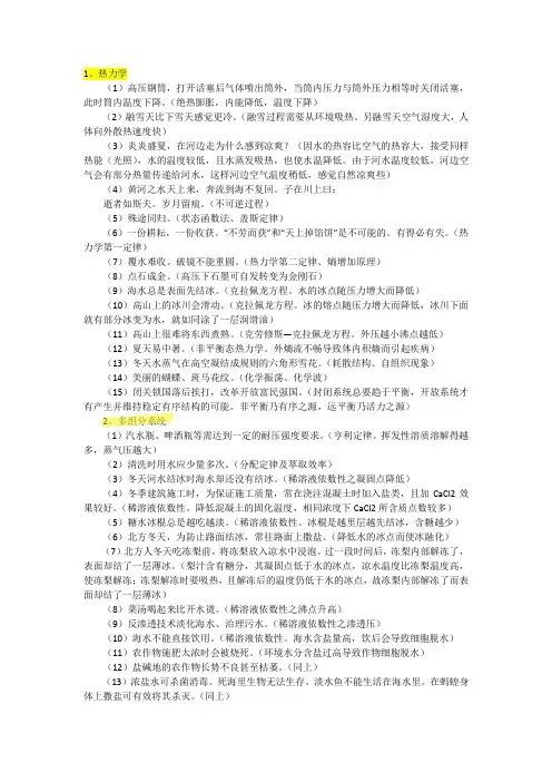 物理化学生活实例