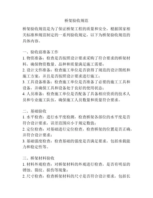 桥架验收规范