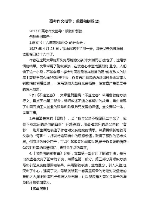 2017年高考作文指导：顺叙和倒叙