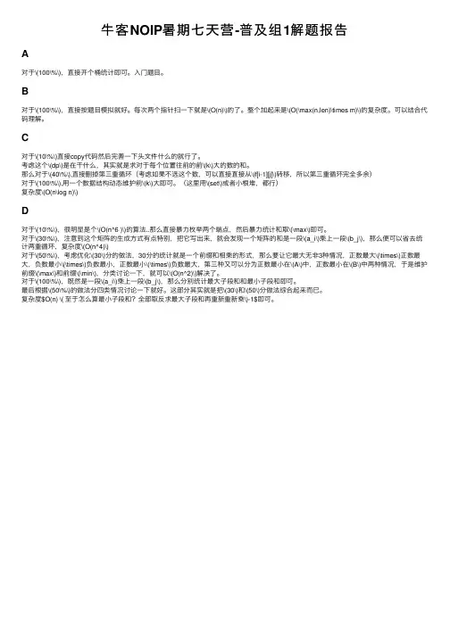 牛客NOIP暑期七天营-普及组1解题报告