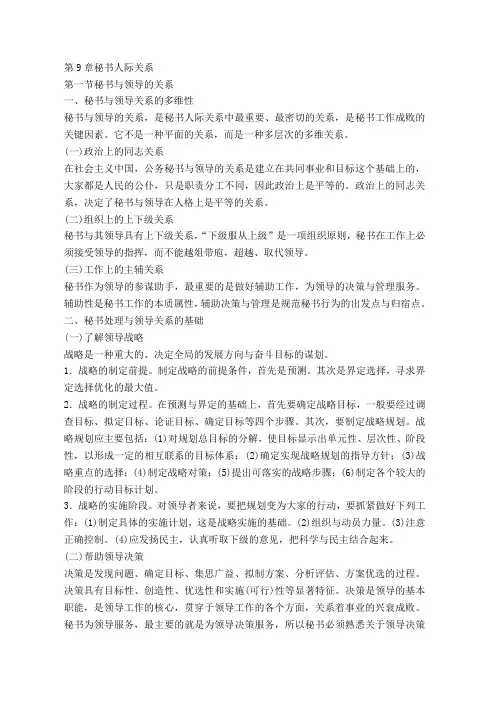 自考秘书学概论笔记压题预测押题