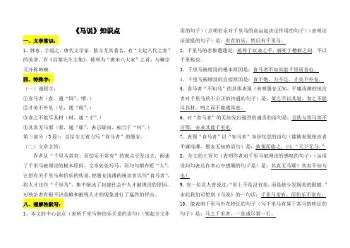 马说知识点总结