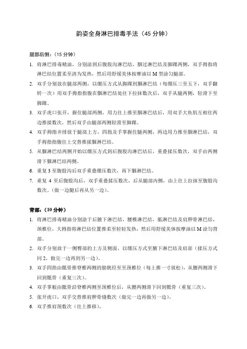 韵姿身体淋巴排毒手法