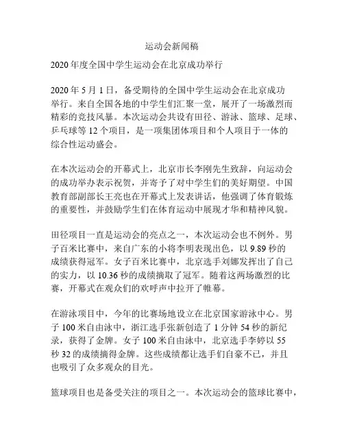 运动会新闻稿