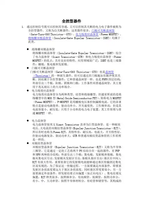 全控型器件