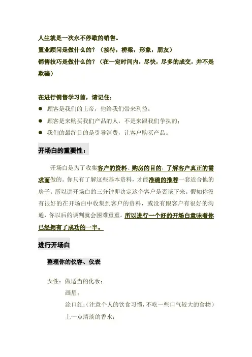 九大步骤-开场白