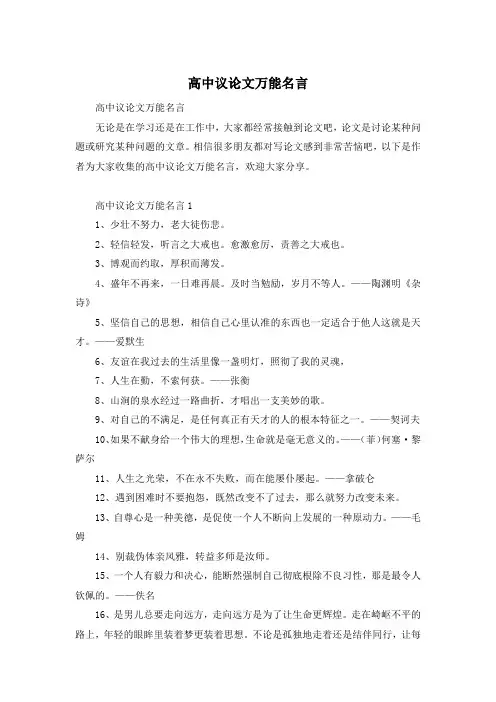 高中议论文万能名言