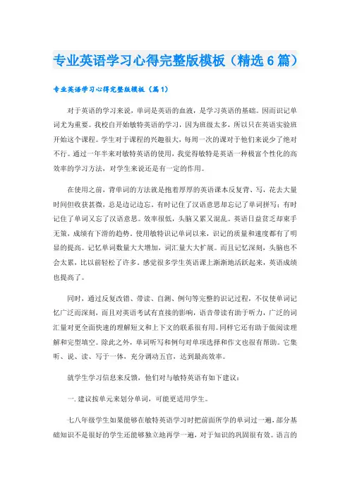 专业英语学习心得完整版模板(精选6篇)