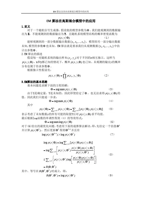 EM算法在高斯混合模型中的应用