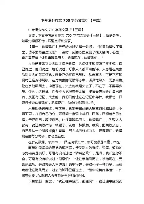 中考满分作文700字范文赏析【三篇】