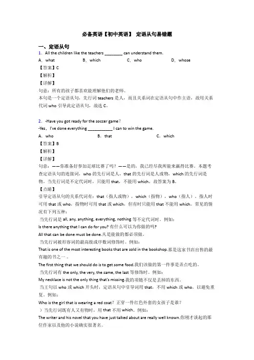 【初中英语】 定语从句易错题(1)