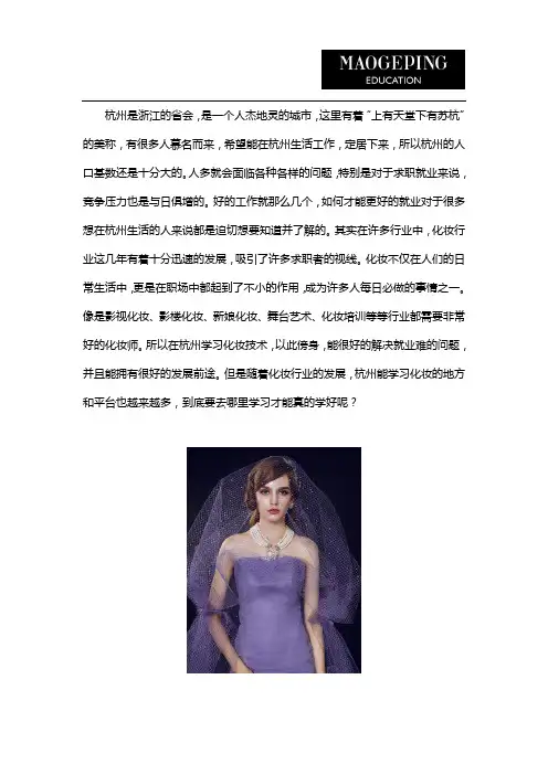 在杭州要去哪里才能真的学好化妆？