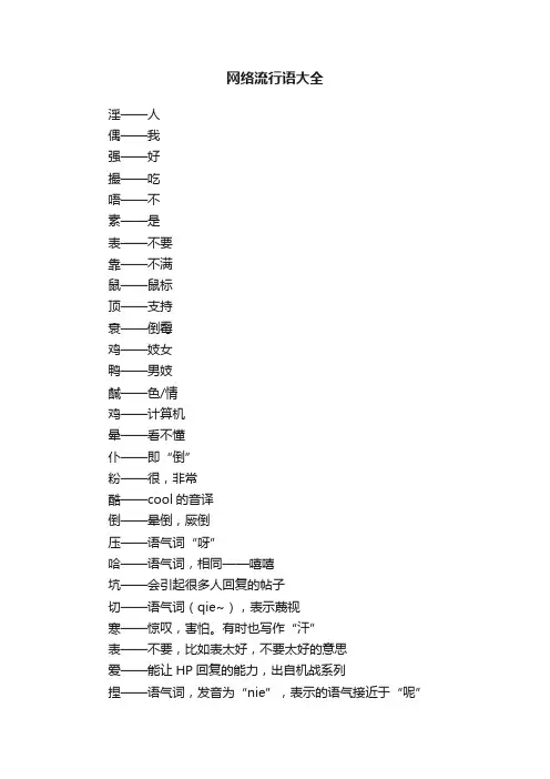网络流行语大全