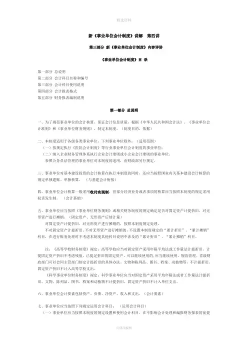 新《事业单位会计制度》讲解-第四讲