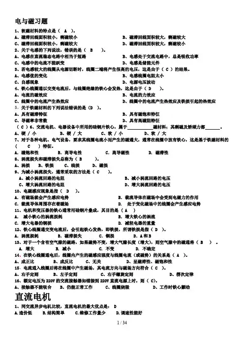 船舶电气习题汇总(有答案)