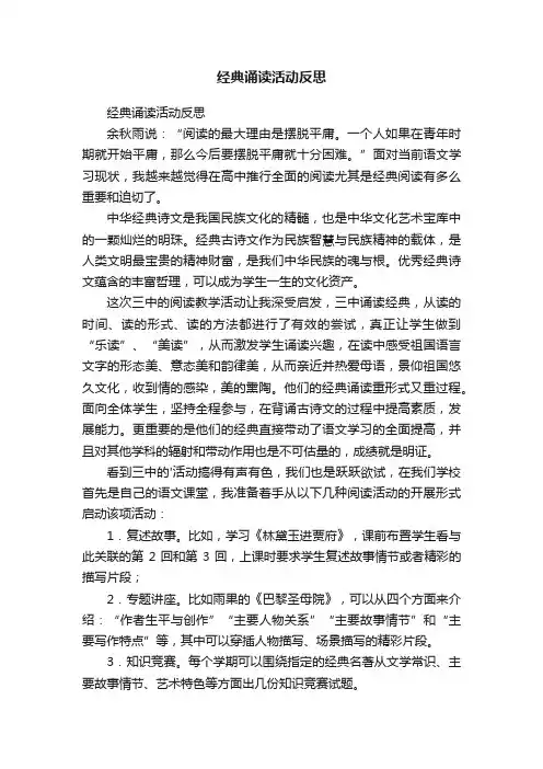 经典诵读活动反思