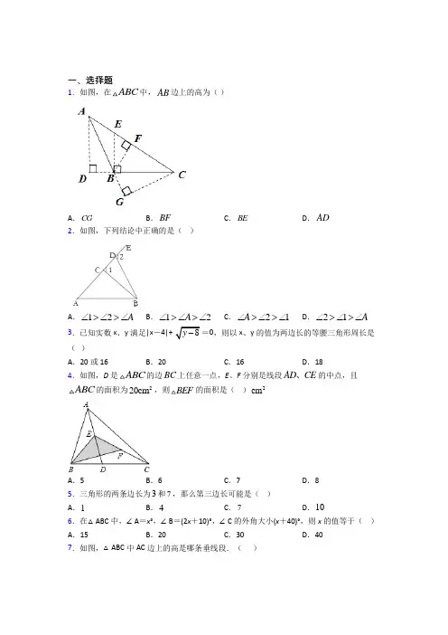 西安高新一中沣东中学八年级数学上册第一单元《三角形》检测题(答案解析)