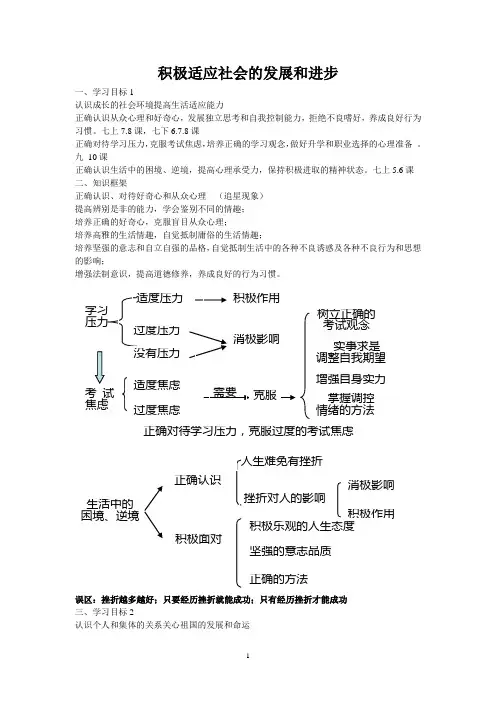 积极适应社会的发展和进步
