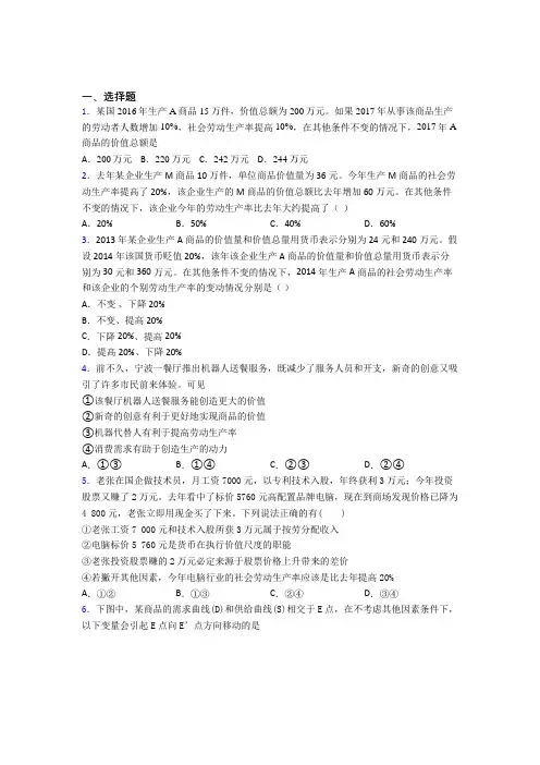 2021《新高考政治》最新时事政治—劳动生产率与价值量关系的难题汇编含解析