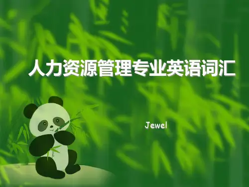 人力资源管理专业英语词汇省名师优质课赛课获奖课件市赛课一等奖课件
