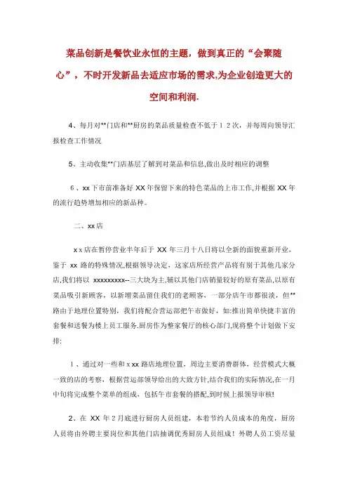 饭店菜品研发部的年度工作计划模板