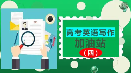 高考英语写作加油站：专题04 漂亮的定语从句——吸引眼球,增彩加分(课件)